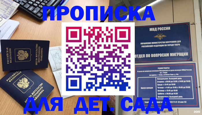 временная регистрация для школы в Жигулёвске