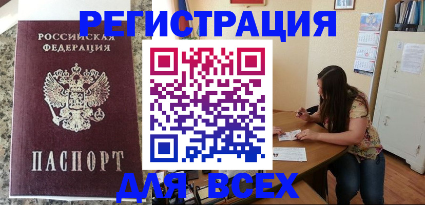 временная регистрация для всех в Жигулёвске